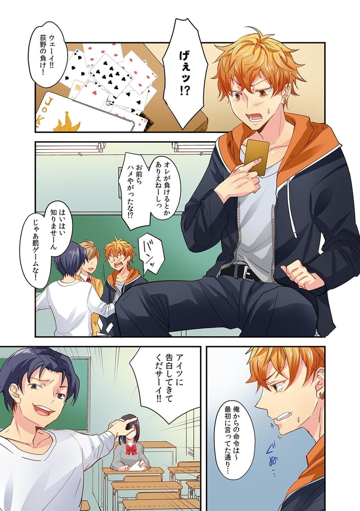 罰ゲームで地味子とつき合ったらエロすぎた～彼女だから中〇ししてイイよな?～【フルカラー】(1)のサンプル画像3