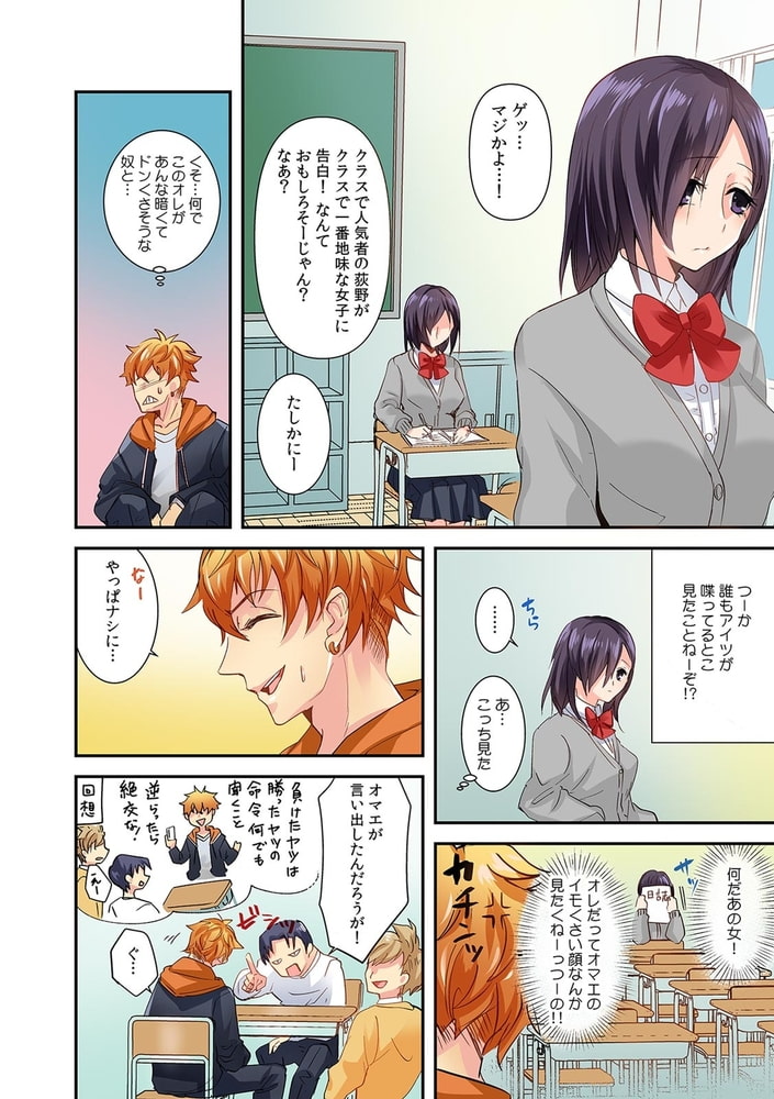 罰ゲームで地味子とつき合ったらエロすぎた～彼女だから中〇ししてイイよな?～【フルカラー】(1)のサンプル画像4