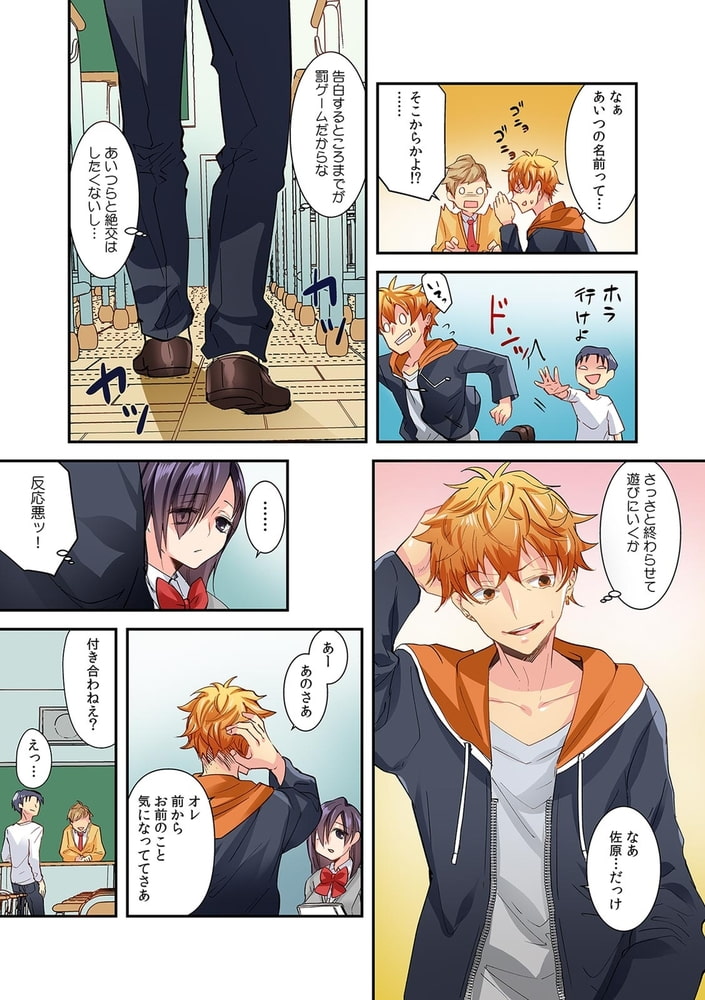 罰ゲームで地味子とつき合ったらエロすぎた～彼女だから中〇ししてイイよな?～【フルカラー】(1)のサンプル画像5