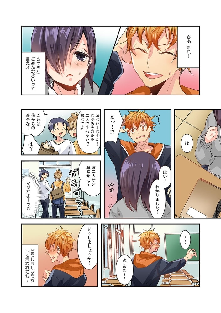 罰ゲームで地味子とつき合ったらエロすぎた～彼女だから中〇ししてイイよな?～【フルカラー】(1)のサンプル画像6