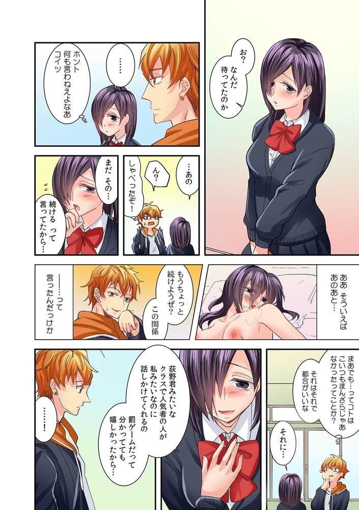 罰ゲームで地味子とつき合ったらエロすぎた～彼女だから中〇ししてイイよな?～【フルカラー】(2)のサンプル画像4