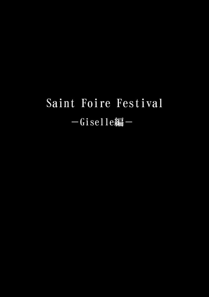聖フォワール祭(1)