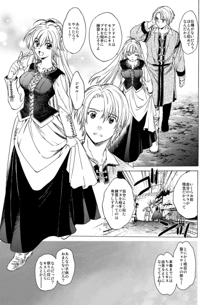 聖フォワール祭(1)