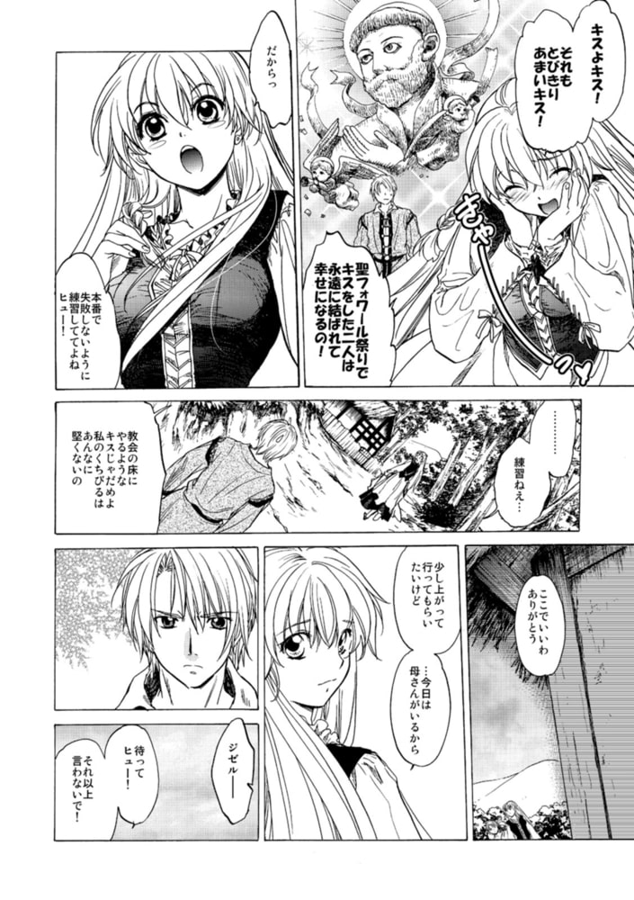聖フォワール祭(1)