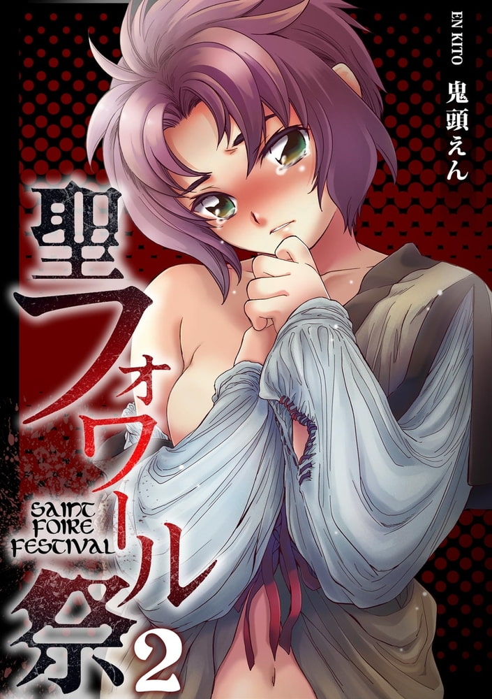 聖フォワール祭(2)