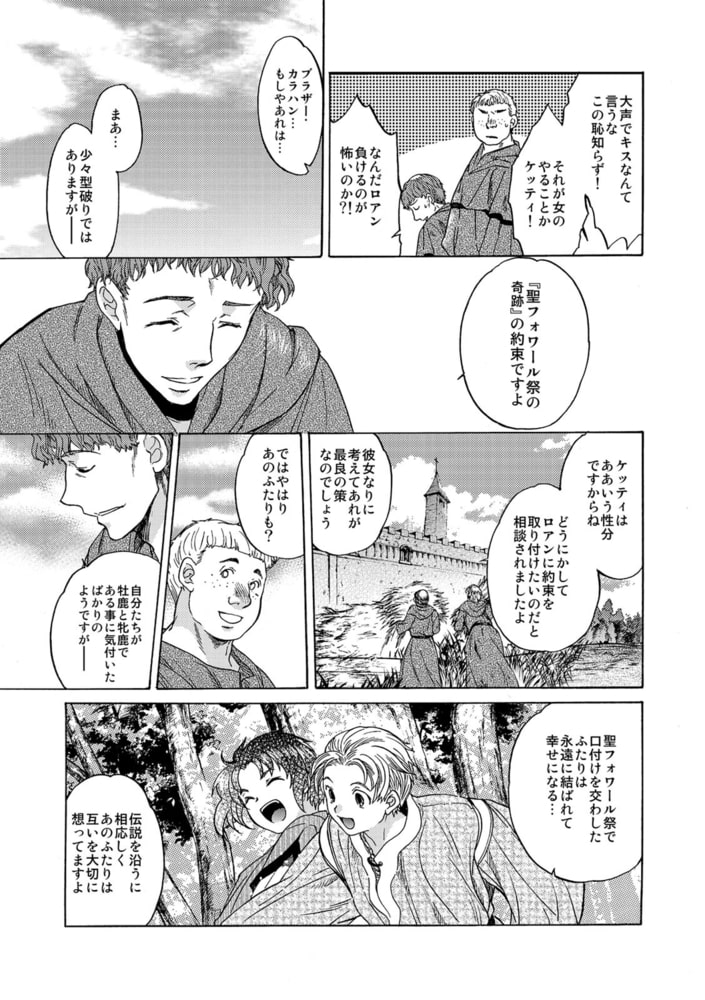 聖フォワール祭(2)
