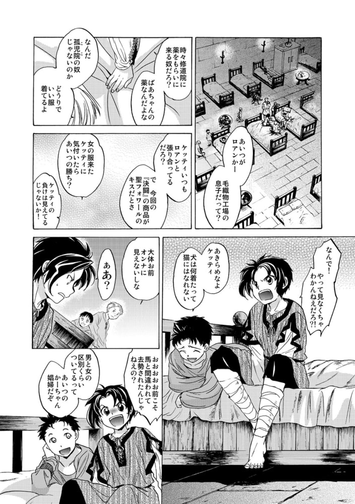 聖フォワール祭(2)