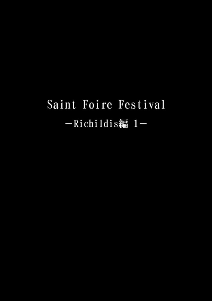 聖フォワール祭(3)