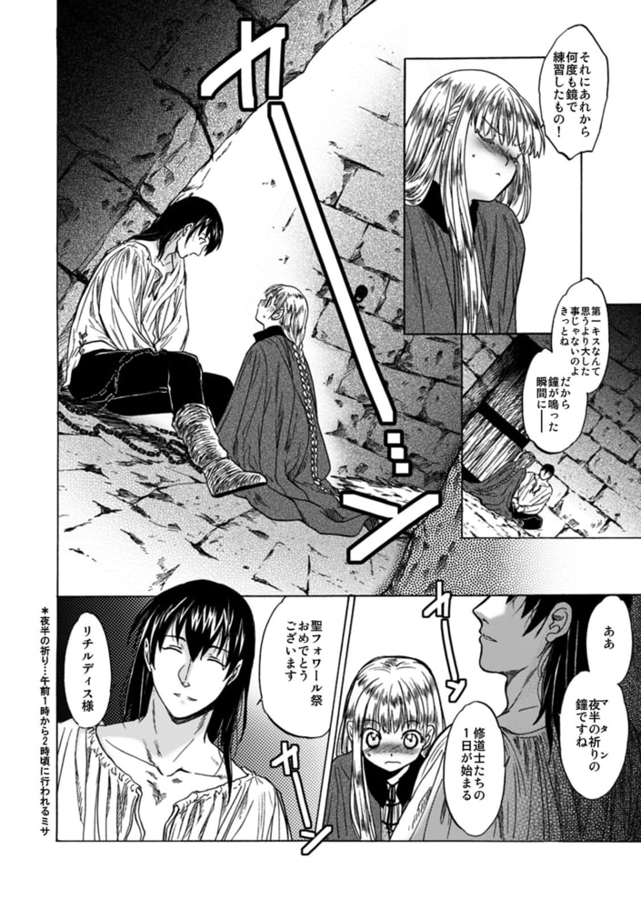 聖フォワール祭(3)