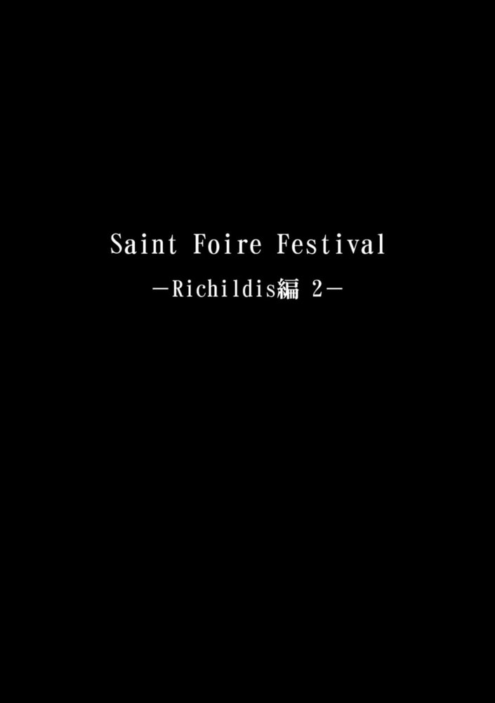 聖フォワール祭(4) 聖フォワール祭(4)