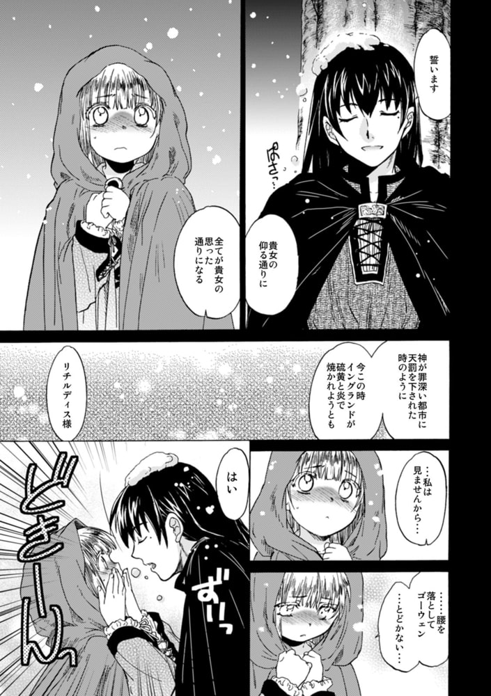 聖フォワール祭(4) 聖フォワール祭(4)
