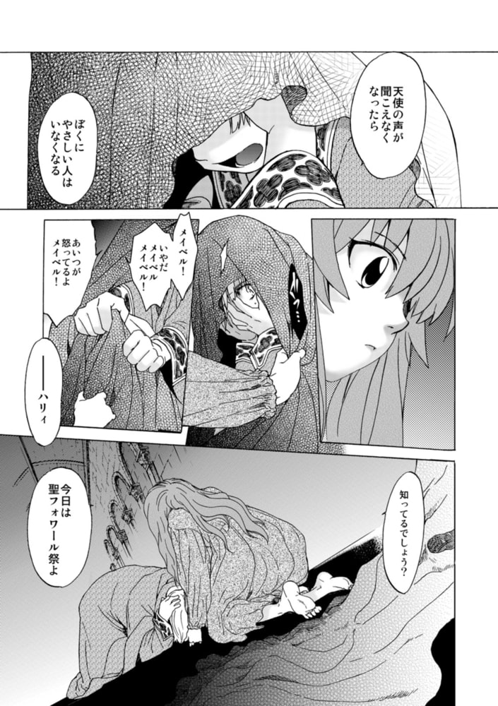 聖フォワール祭(7) 聖フォワール祭(7)