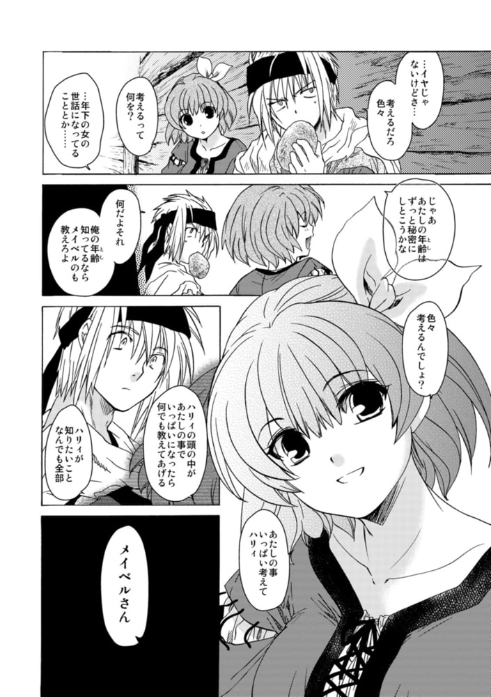 聖フォワール祭(8)