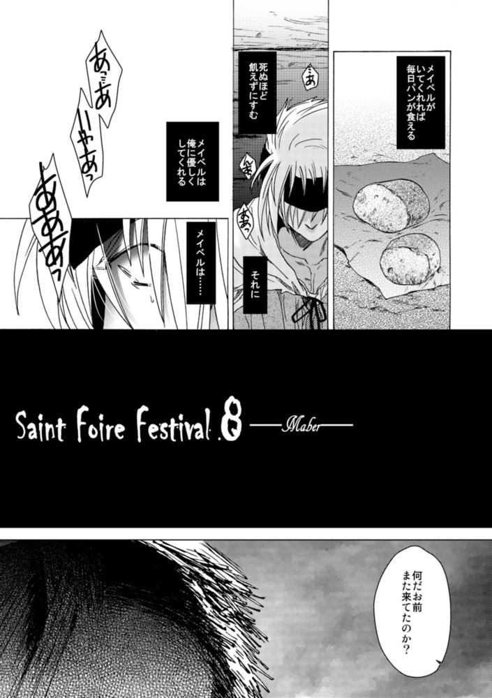 聖フォワール祭(8)