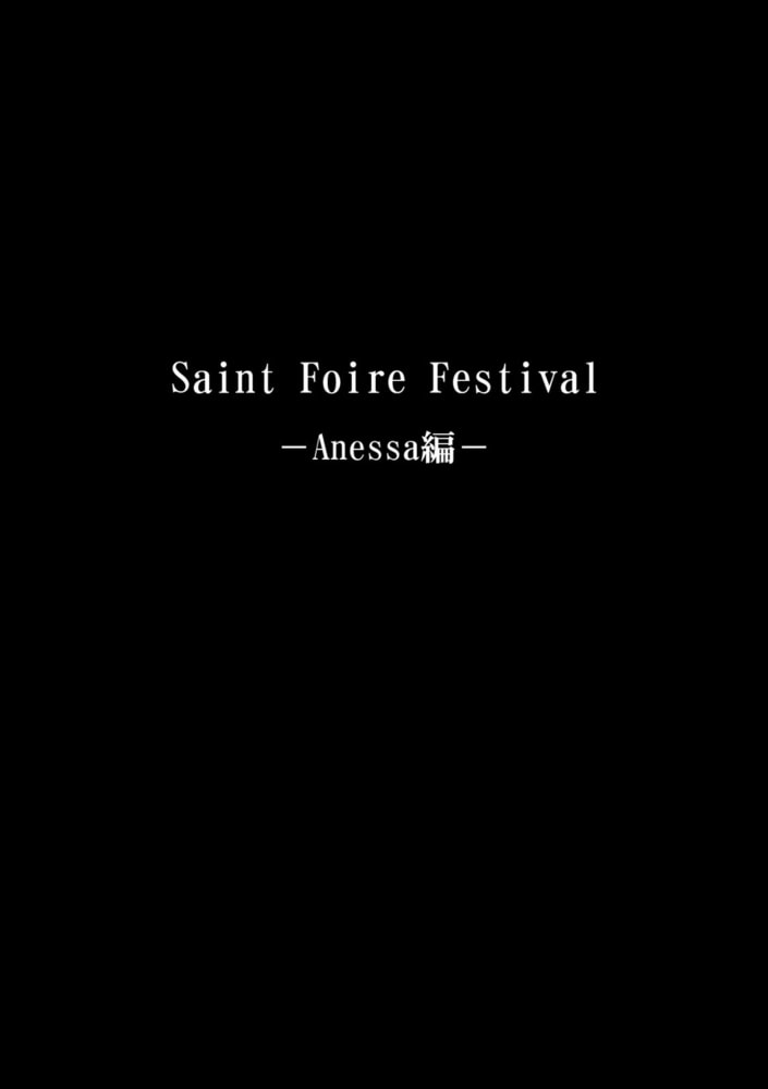 聖フォワール祭(9)