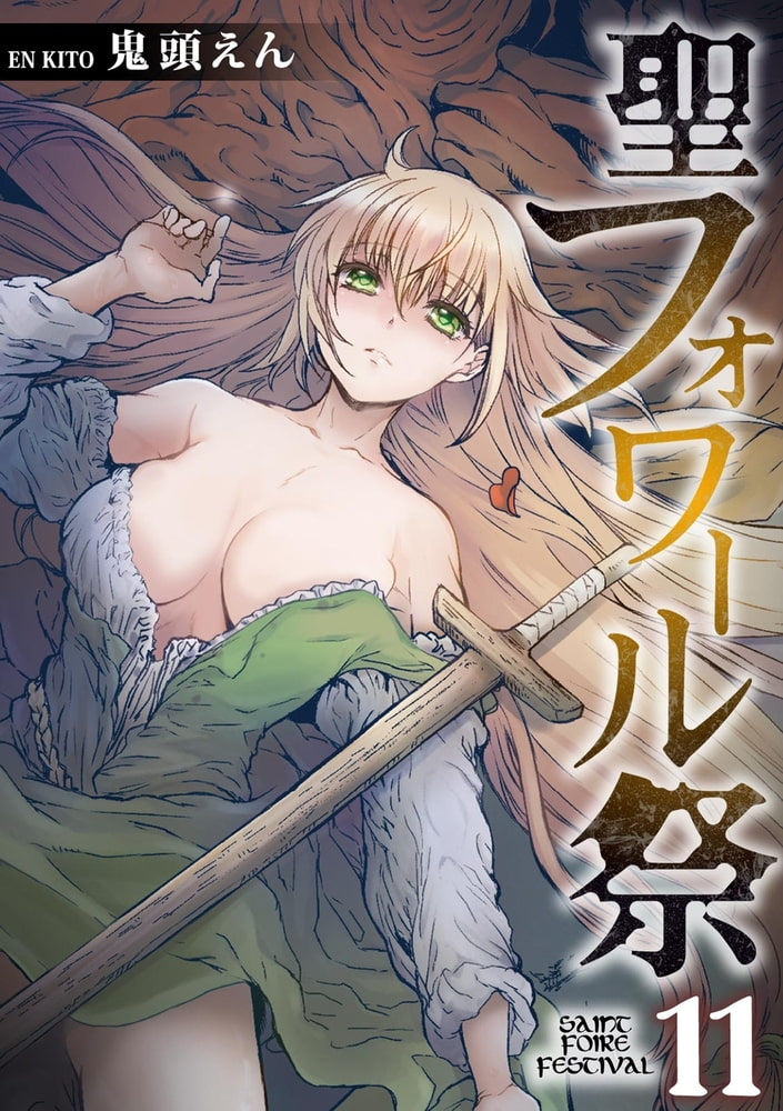 聖フォワール祭(11)
