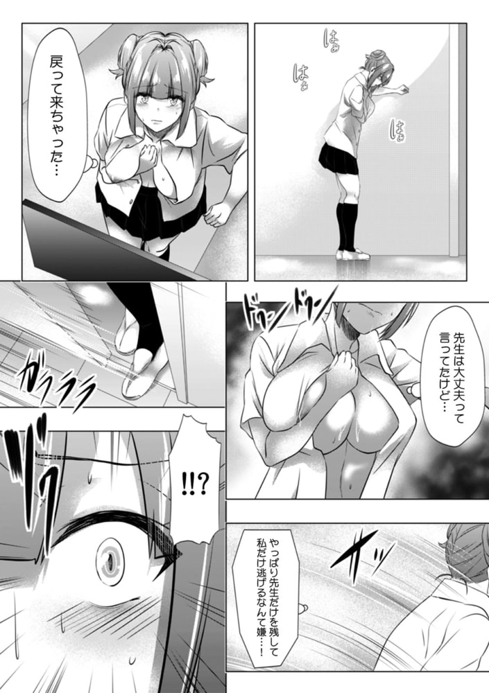 「先生ひとりでシてたよね…?」校内一のヤンキー生徒にオ●ニー姿を見られたら!?(8)
