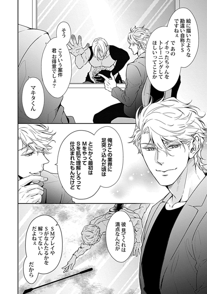 こんなS彼に抱かせたいBL【特典付き】 サンプル18