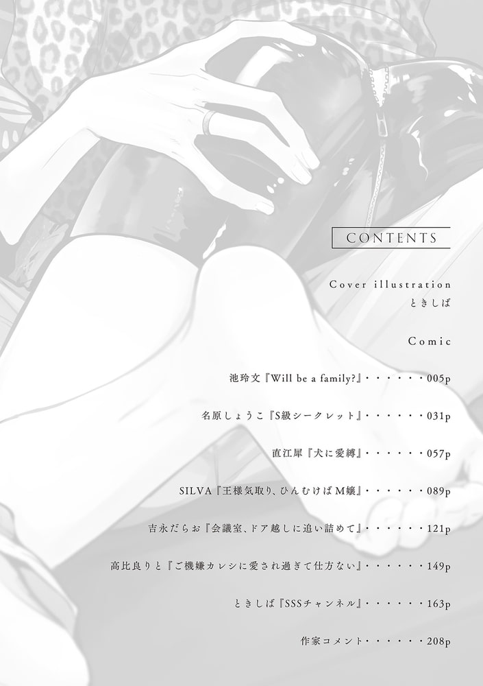 こんなS彼に抱かせたいBL【特典付き】 サンプル4