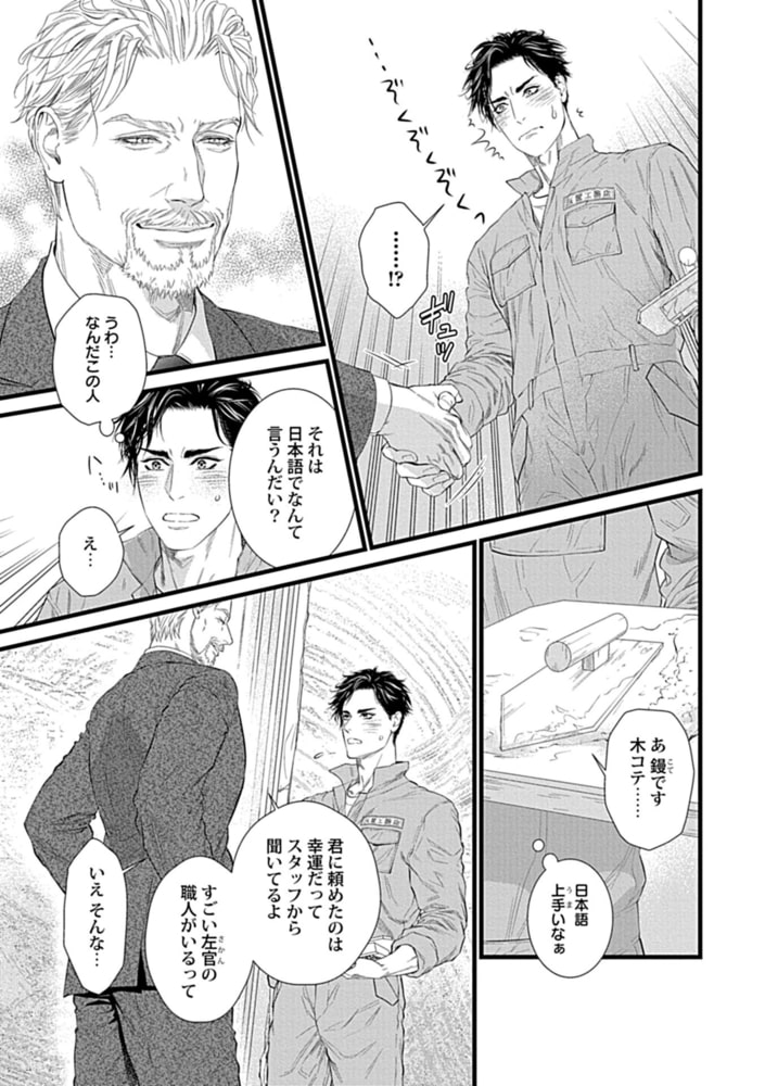 こんなS彼に抱かせたいBL【特典付き】 サンプル7