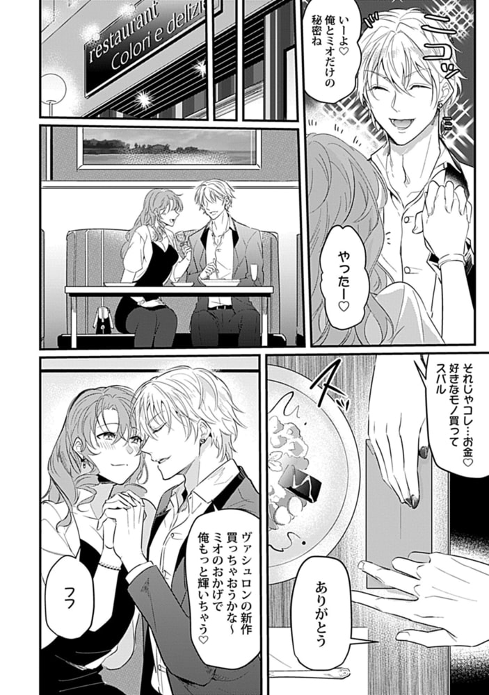 ハメられホストのとろイき♂泡タイム【電子限定特典付き】 サンプル10