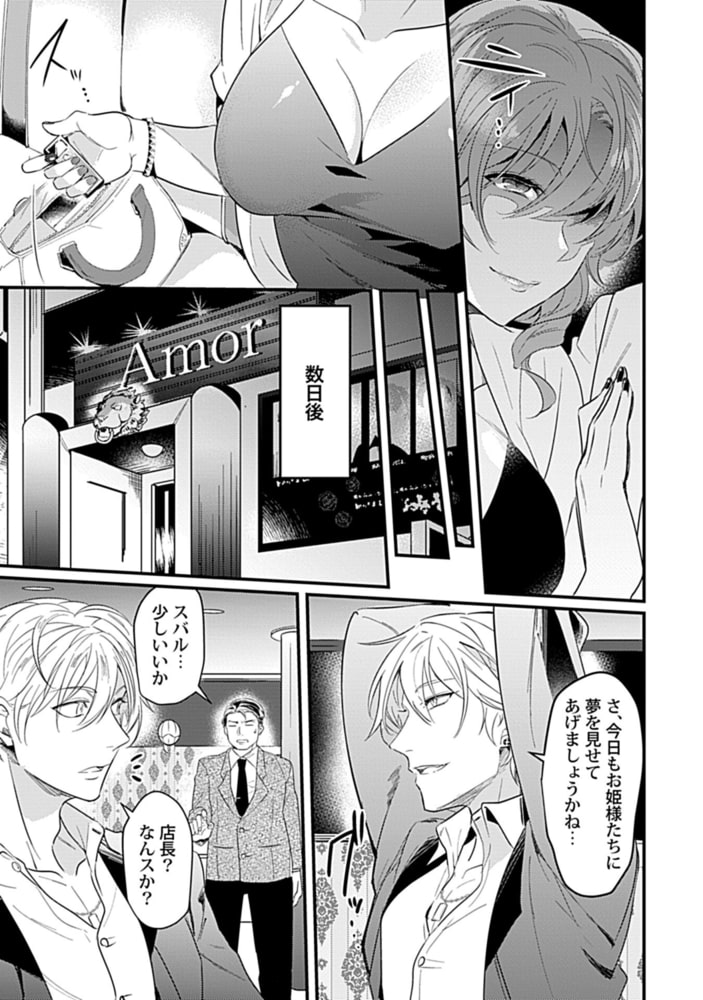 ハメられホストのとろイき♂泡タイム【電子限定特典付き】 サンプル11