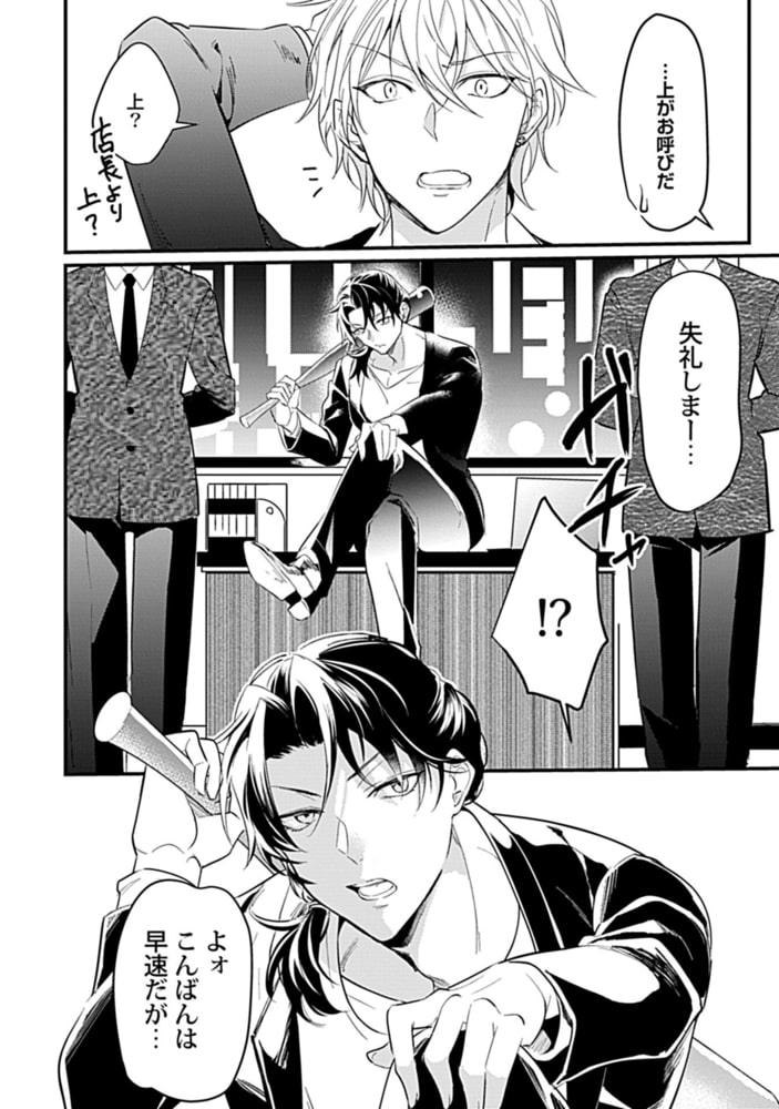ハメられホストのとろイき♂泡タイム【電子限定特典付き】 サンプル12