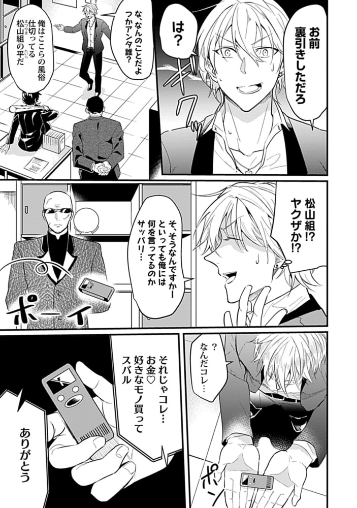 ハメられホストのとろイき♂泡タイム【電子限定特典付き】 サンプル13