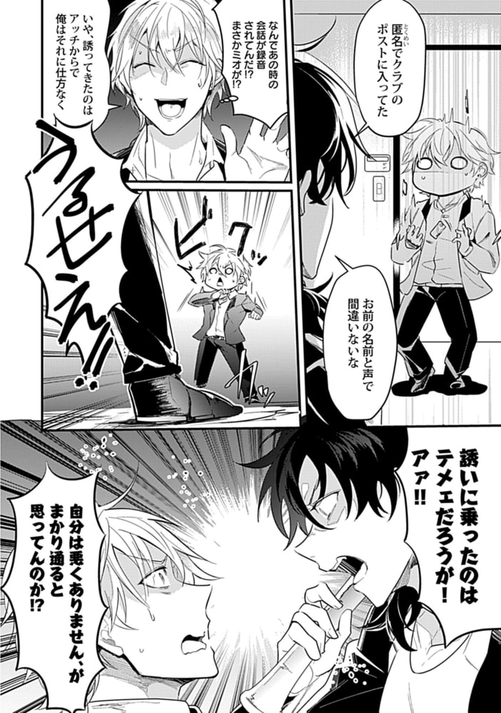 ハメられホストのとろイき♂泡タイム【電子限定特典付き】 サンプル14
