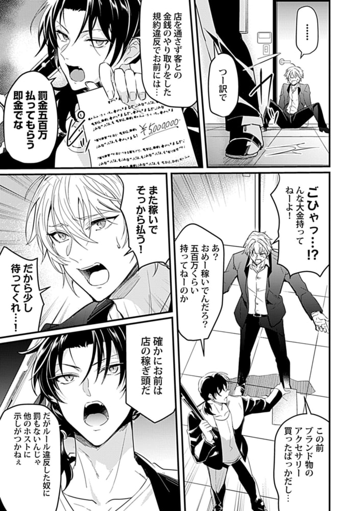 ハメられホストのとろイき♂泡タイム【電子限定特典付き】 サンプル15