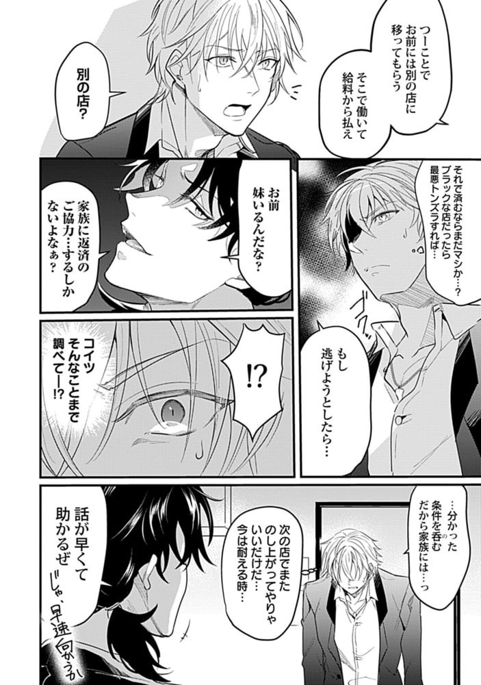 ハメられホストのとろイき♂泡タイム【電子限定特典付き】 サンプル16