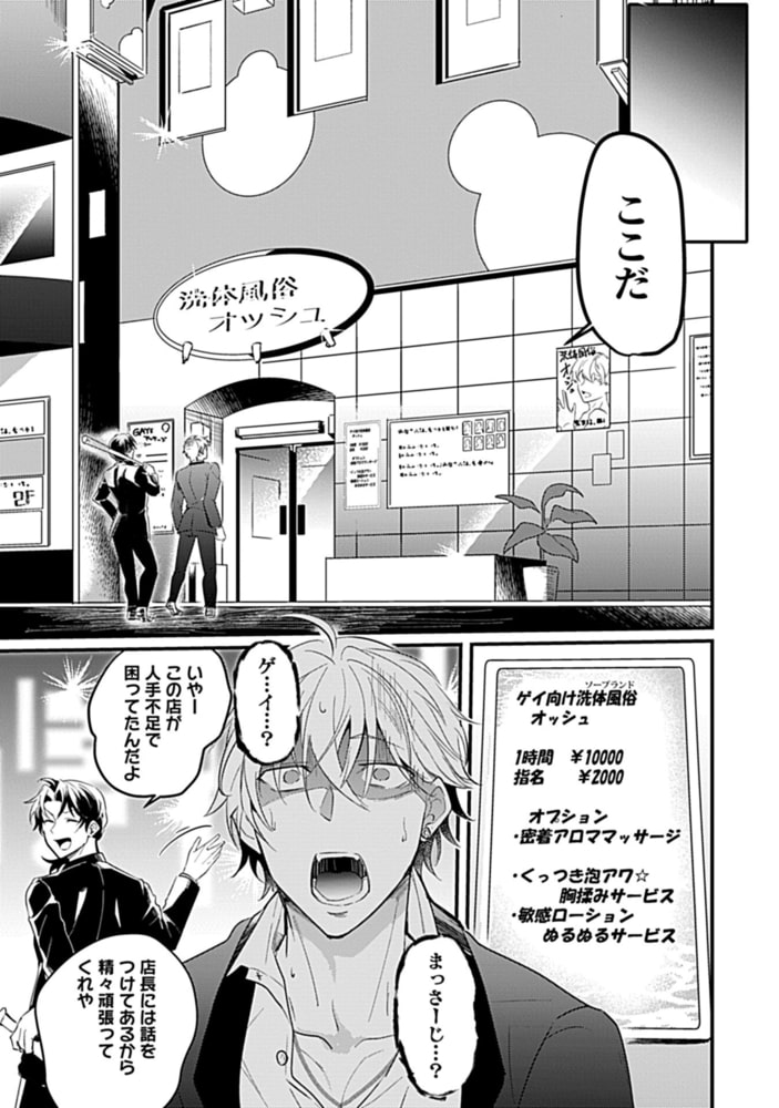 ハメられホストのとろイき♂泡タイム【電子限定特典付き】 サンプル17