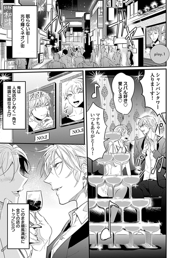 ハメられホストのとろイき♂泡タイム【電子限定特典付き】 サンプル3