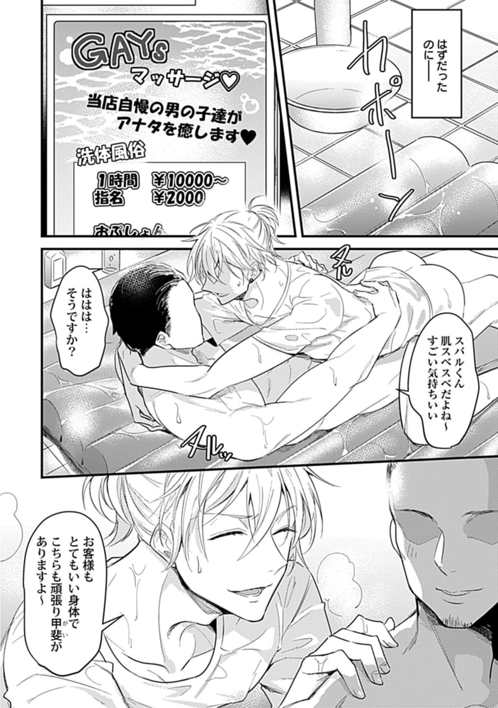 ハメられホストのとろイき♂泡タイム【電子限定特典付き】 サンプル4