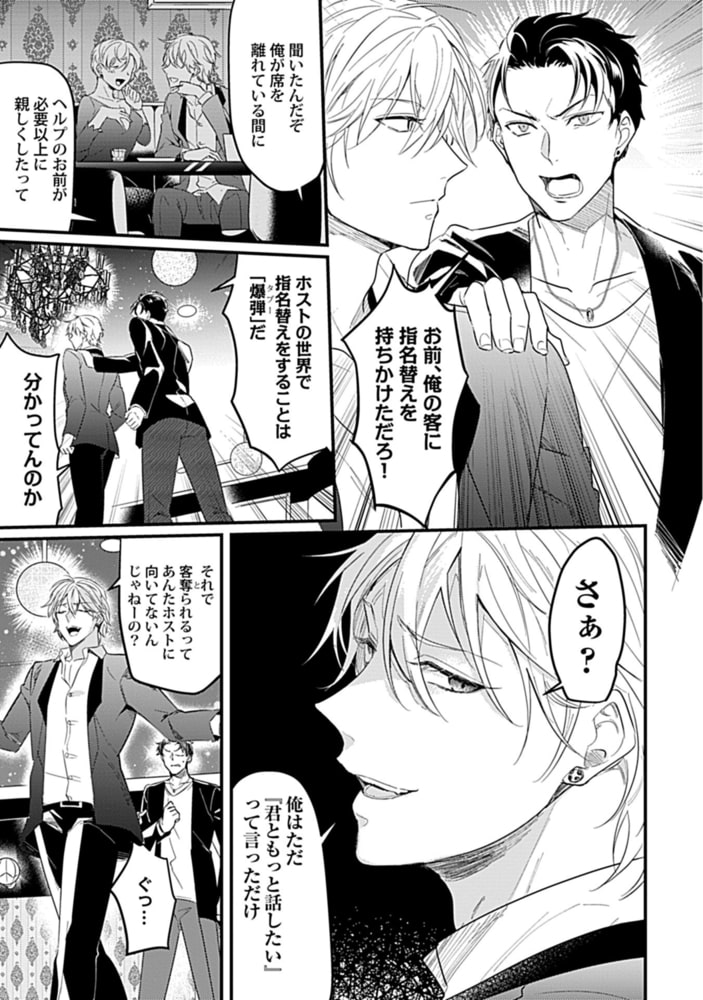 ハメられホストのとろイき♂泡タイム【電子限定特典付き】 サンプル7
