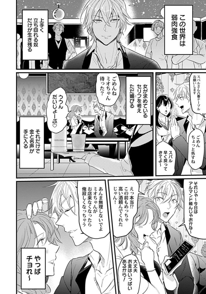 ハメられホストのとろイき♂泡タイム【電子限定特典付き】 サンプル8