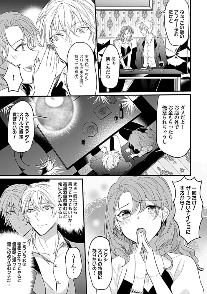 ハメられホストのとろイき♂泡タイム【電子限定特典付き】 サンプル9