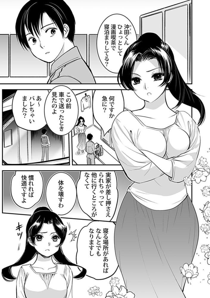 ナマイキ部下にイカされちゃう…!4