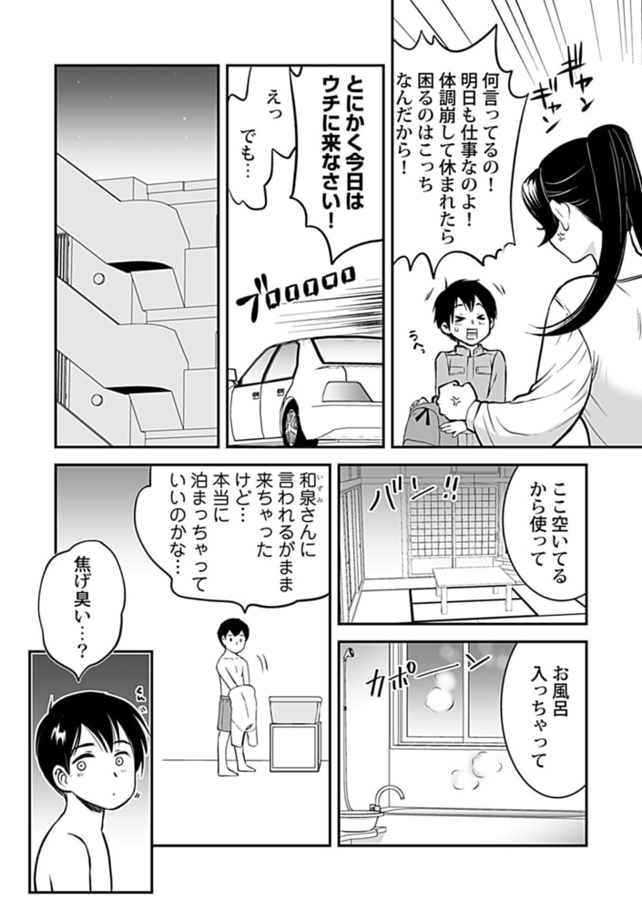 ナマイキ部下にイカされちゃう…!4