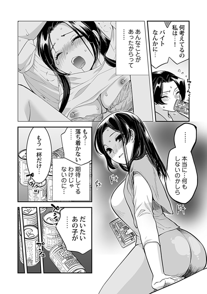 ナマイキ部下にイカされちゃう…!4