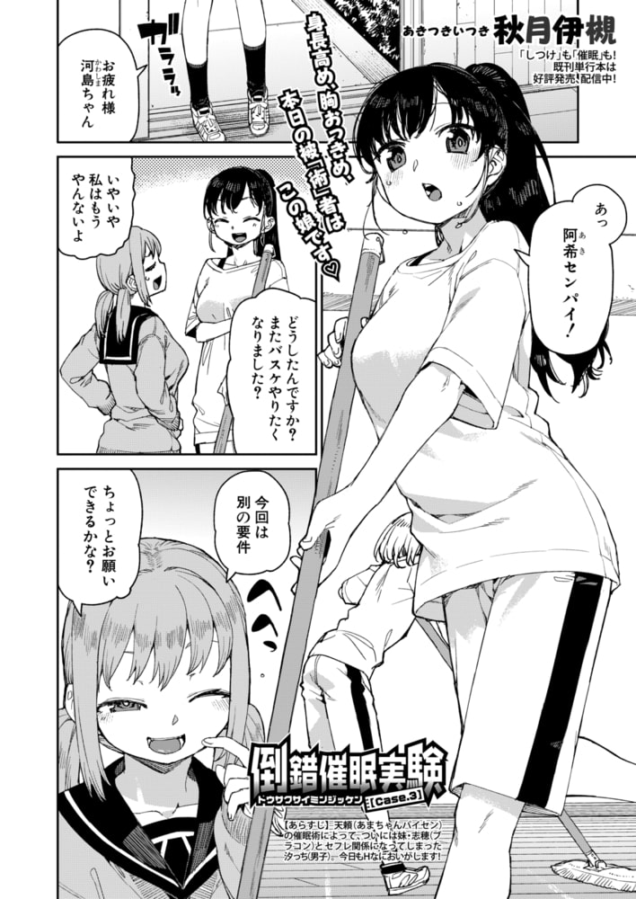 倒錯催眠実験【CASE.3】のサンプル画像2
