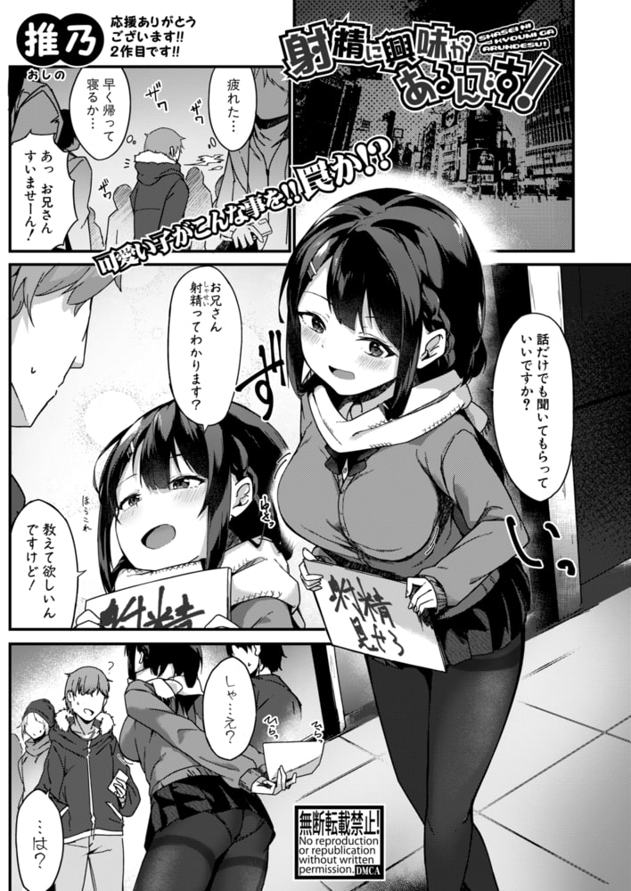 射精に興味があるんです!