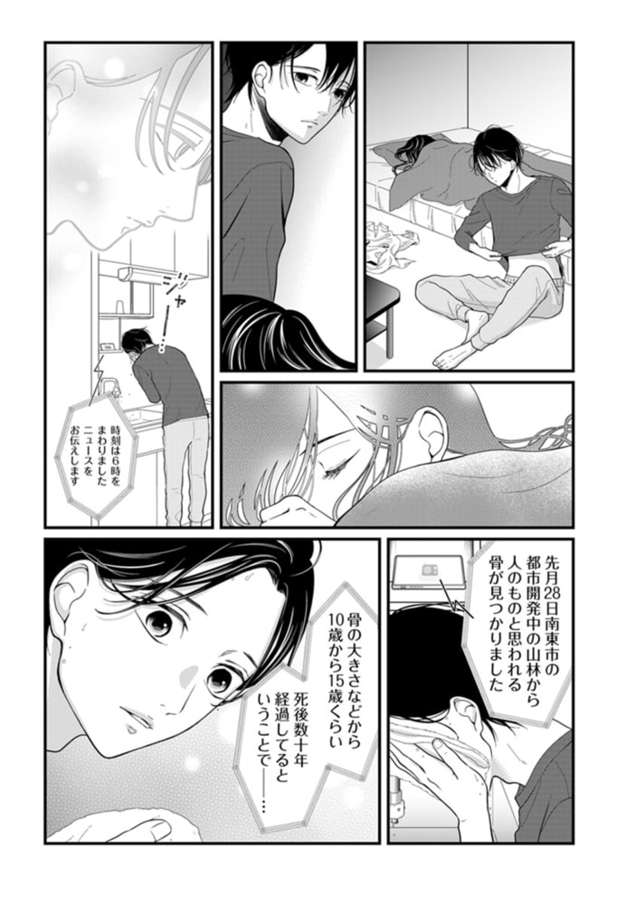 大誠社 夜を照らすポラリス なくした記憶と恋の行方