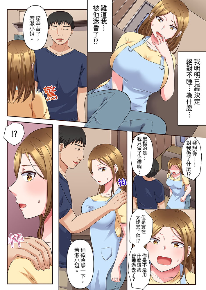 淫亂人妻的NTR治療～背著深愛的丈夫被陌生男人幹到高潮…! 3