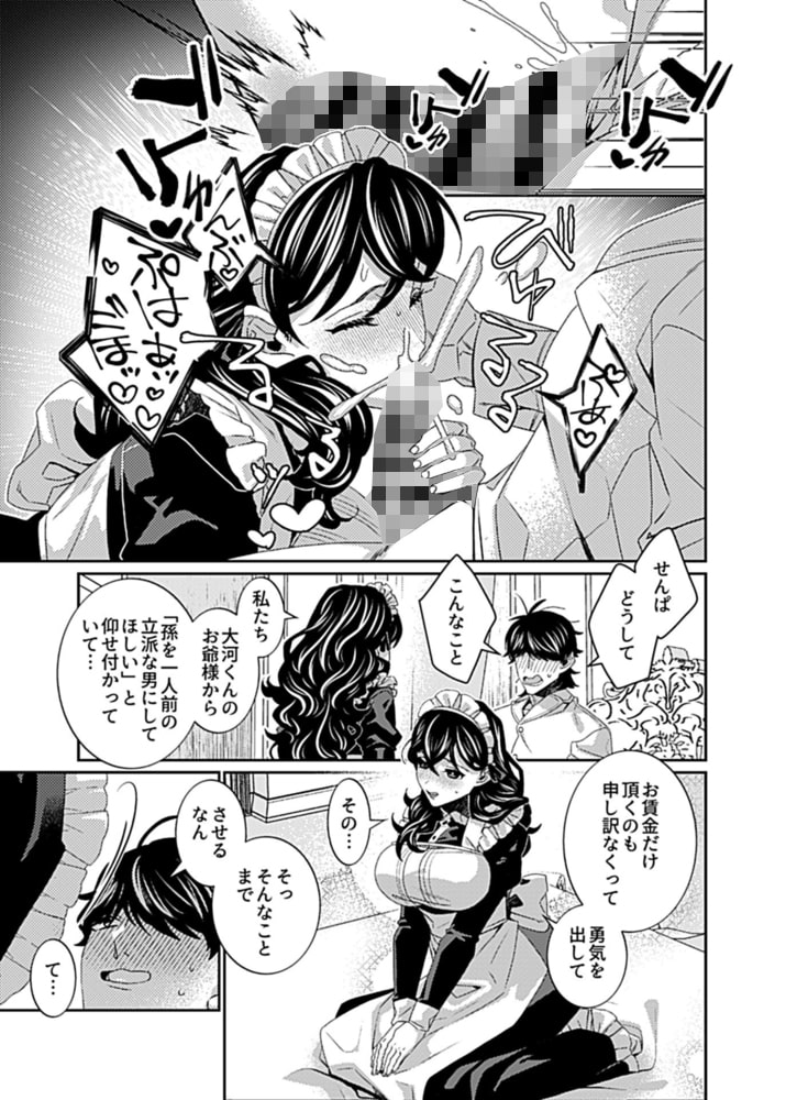 僕だけの雌メイド先輩 第1話のサンプル画像7