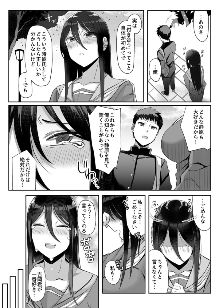 指導時間～彼の知らない私の貌～ 第3話のサンプル画像5