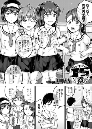 JS寮〈第3話〉 (国崎蛍) JS寮〈第3話〉 (国崎蛍)