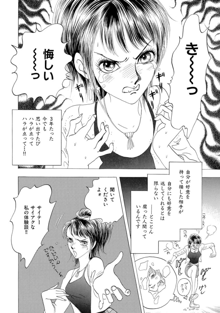 どグサレ女（単話版）＜私って、かわいいでしょ！？ ～天然ゆるふわOLは、実は腹黒～＞