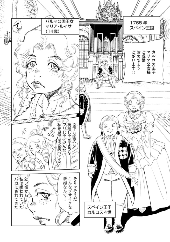 不倫女王 マリア・ルイサ（単話版）＜売国奴売春婦と呼ばれて ～RAAの女たち～＞