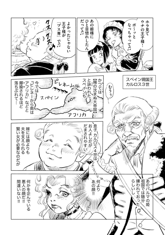 不倫女王 マリア・ルイサ（単話版）＜売国奴売春婦と呼ばれて ～RAAの女たち～＞